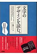 文字のデザインを読む。