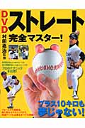 DVDストレート完全マスター!