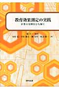 教育効果測定の実践 企業の実例をひも解く