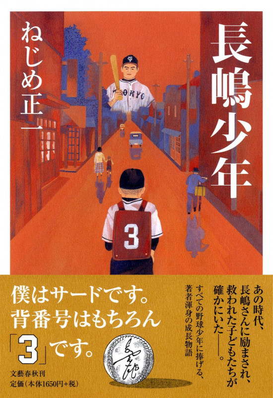 長嶋少年の詳細を見る