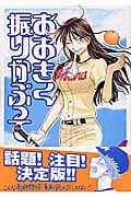 おおきく振りかぶって(4) (アフタヌーンKC)