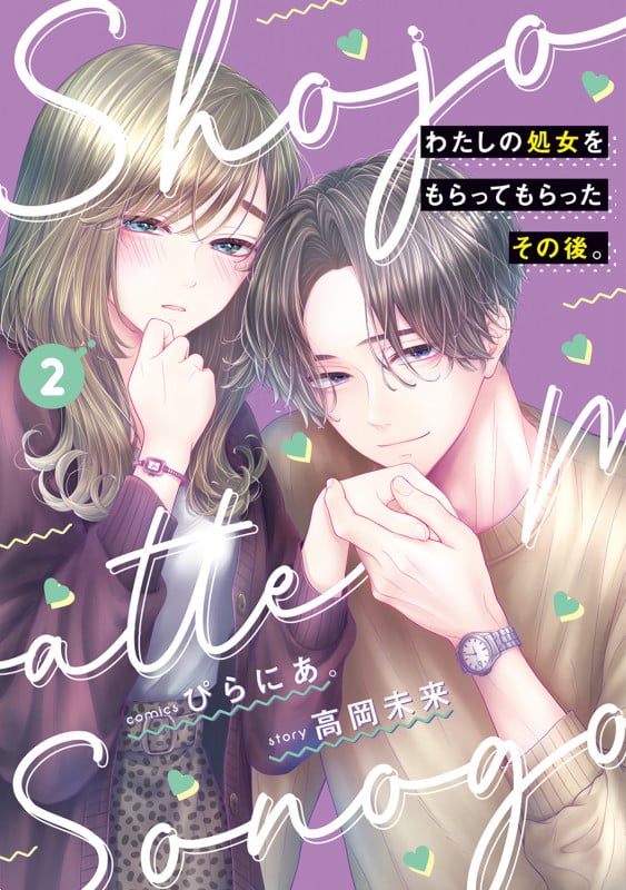 わたしの処女をもらってもらったその後。 (2) (ブリッジC)