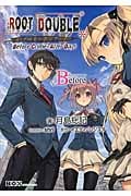 ルートダブル Before Crime*After Days √Before (講談社BOX)