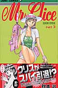 Mr.Clice 5 (ジャンプコミックス)の詳細を見る