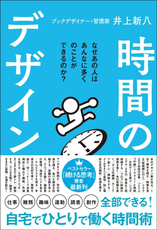 時間のデザイン