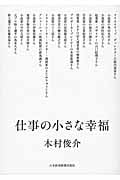 仕事の小さな幸福