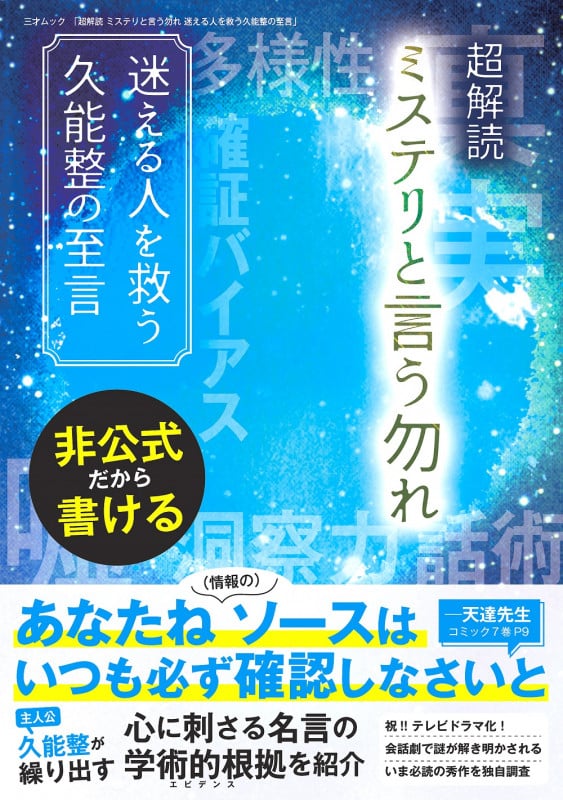 超解読ミステリという勿れ 迷える人を救う久能整の至言 (三才ムック)