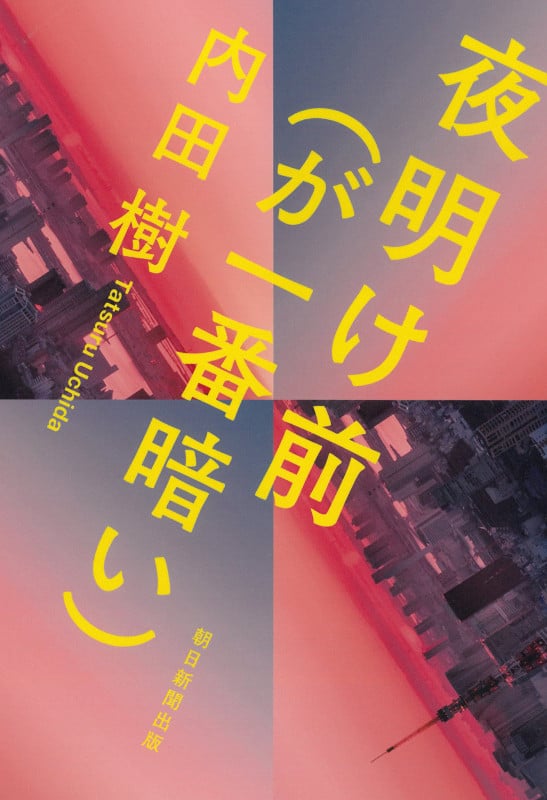 夜明け前(が一番暗い)