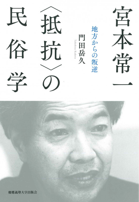 巡礼ツーリズムの民族誌 消費される宗教経験 | 門田岳久のあらすじ