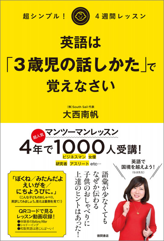 英語は「3歳児の話しかた」で覚えなさい 超シンプル!4週間レッスンの詳細を見る