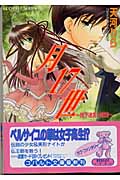 月17世 地下迷宮の姫君 (コバルト文庫)