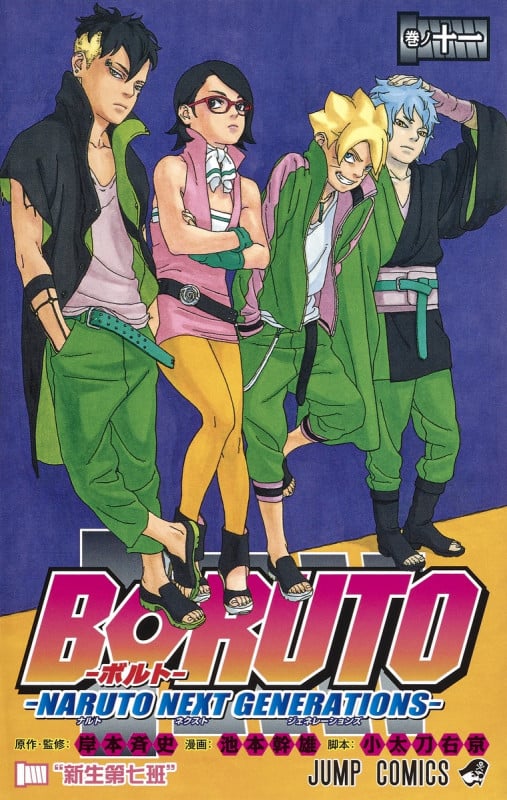 BORUTO―NARUTO NEXT GENERATIONS― (巻ノ十一) (ジャンプC)
