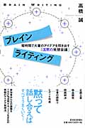 ブレインライティング 短時間で大量のアイデアを叩き出す「沈黙の発想会議」