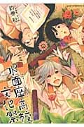 水面座高校文化祭 (3) (アフタヌーンKC)