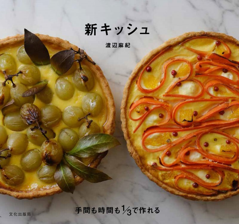 新キッシュ 手間も時間も1/3で作れる