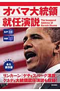 オバマ大統領就任演説 CD付き