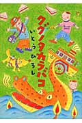 クグノタカラバコの詳細を見る