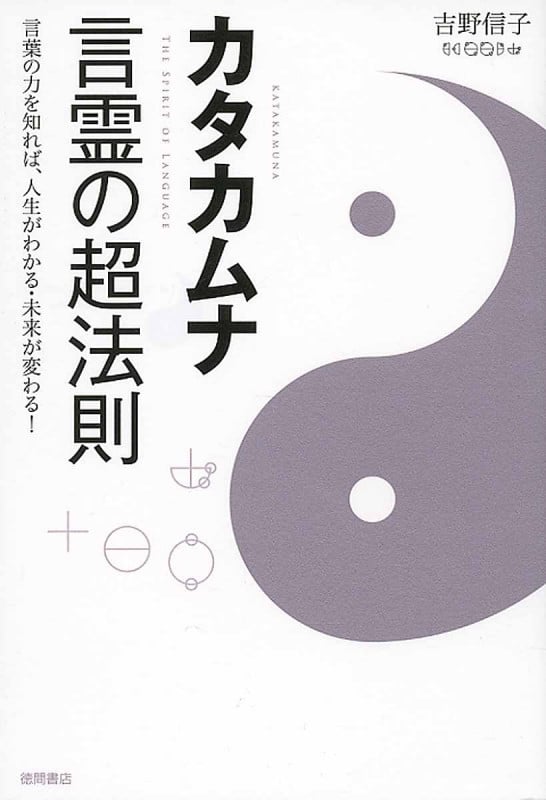 カタカムナセミナー DVD6セット(12枚約30時間)とテキスト6冊 吉野信子