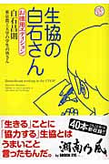 生協の白石さん お徳用エディション