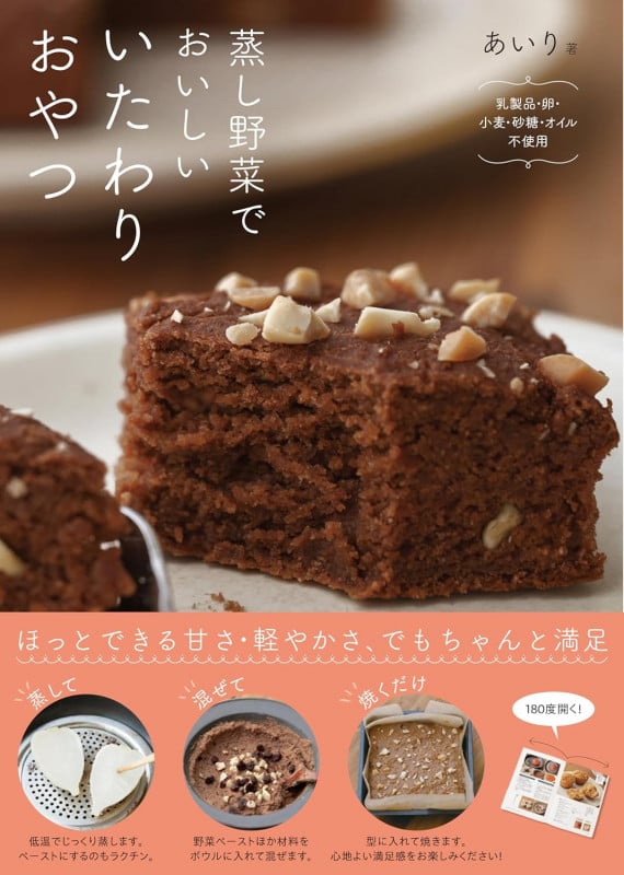 蒸し野菜でおいしい いたわりおやつの詳細を見る