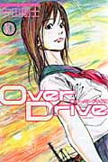 Over Drive (10) (マガジンKC)