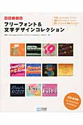 即戦プロ技 フリーフォント&文字デザインコレクション (即戦プロ技)