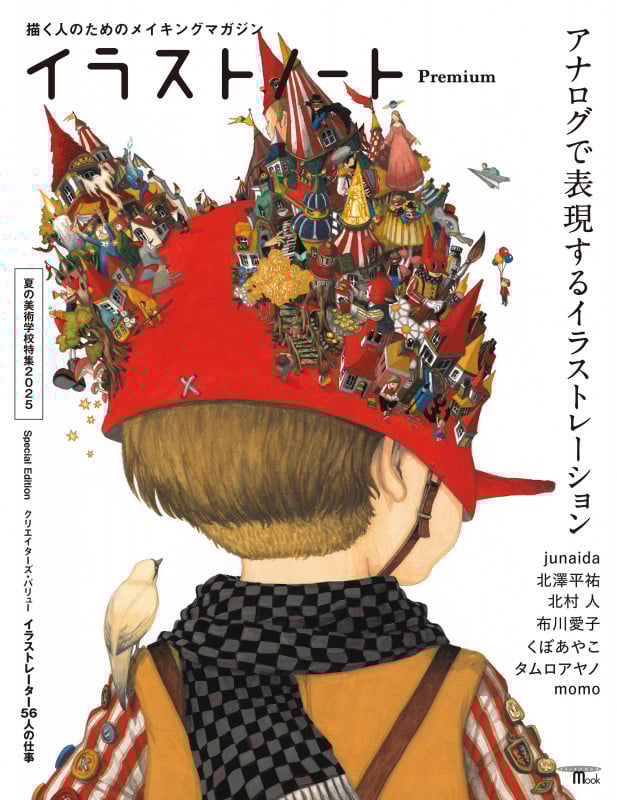 イラストノート Premium アナログで表現するイラストレーション 描く人のためのメイキングマガジン  (SEIBUNDO MOOK)