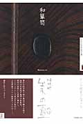 和箪笥 (NHK美の壺)