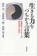 生きる力をつちかう言葉 言語的マイノリティーが“声を持つ”ためにの詳細を見る