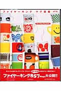 ファイヤーキングマグ図鑑