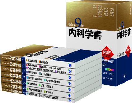 内科学書