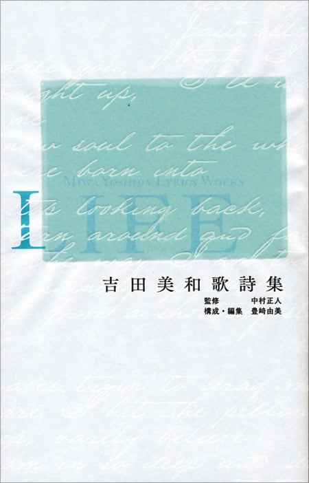吉田美和歌詩集 LIFE