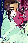 駅から5分 (3) (クイーンズC)