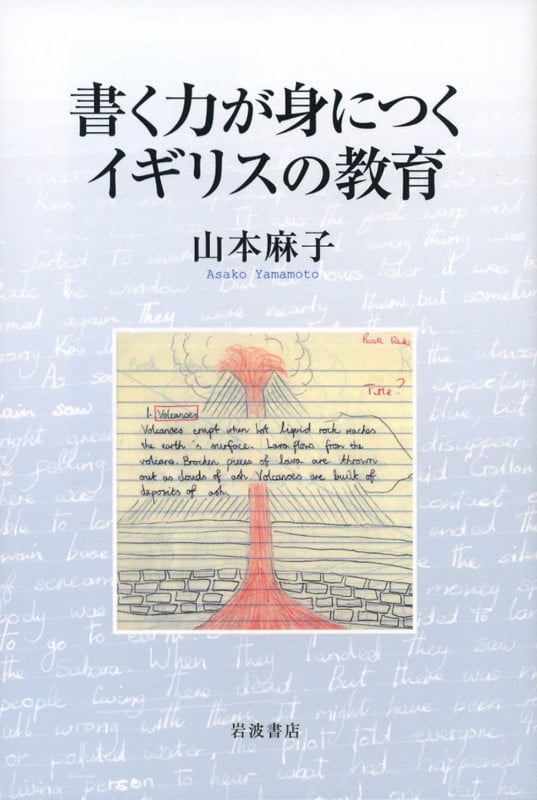 書く力が身につくイギリスの教育