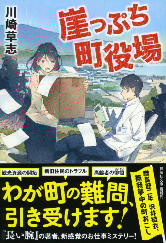 崖っぷち町役場