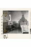 夢みる家具 森谷延雄の世界 (INAX BOOKLET)