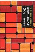 英語リーディングパズル 「本当」の基本を理解する