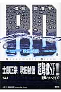 RD潜脳調査室 Redeemable Dreamの詳細を見る
