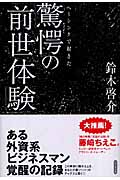 ヘミシンクで起きた驚愕の「前世体験」