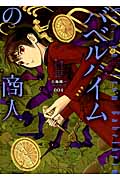 バベルハイムの商人 (4) (ブレイドC)