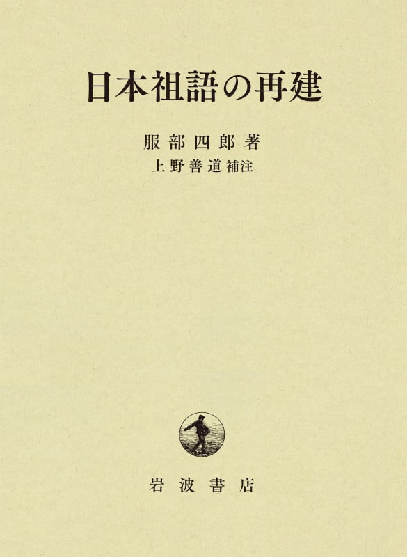 日本祖語の再建の詳細を見る
