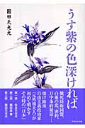 うす紫の色深ければ