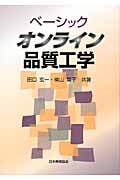 化学・薬学・生物学の技術開発 (品質工学応用講座) [単行本] 玄一，田口; 昭正，久米 田口玄一 おすすめランキング (66作品) - ブクログ