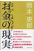 お金の現実