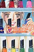 バラ色の聖戦 (4) (キスKC)