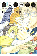 ヒカルの碁 完全版 7 (愛蔵版コミックス)の詳細を見る