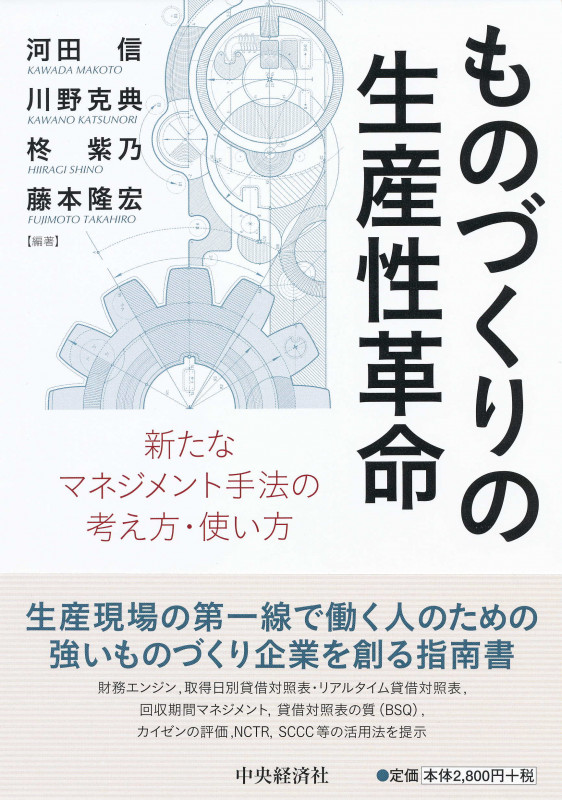 ものづくりの生産性革命