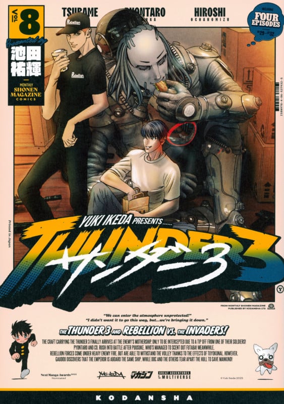 サンダー3(8) (KCデラックス)