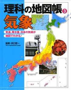 理科の地図帳 (3)
