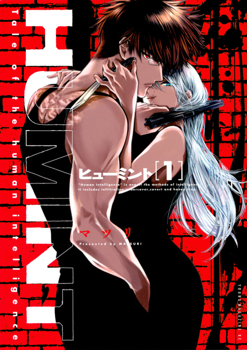HUMINT (1) (ヤングマガジンKCSP)